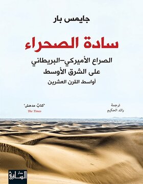 سادة الصحراء سادة الصحراء